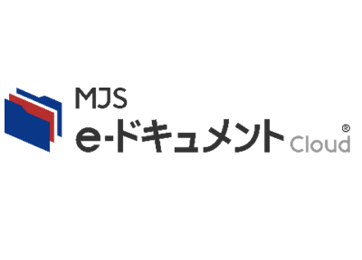 MJS e-ドキュメントCloud　